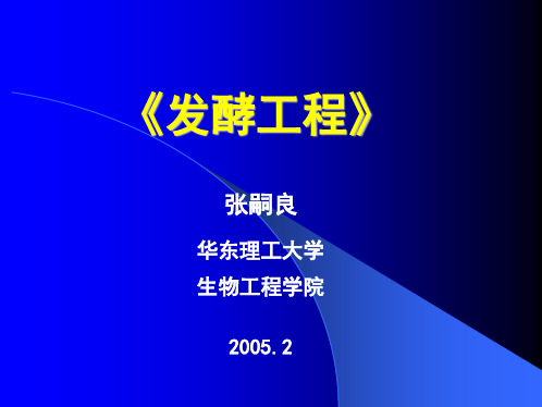 张嗣同_发酵工程绪论4-1