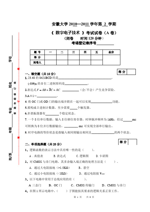 数字电子技术A2011