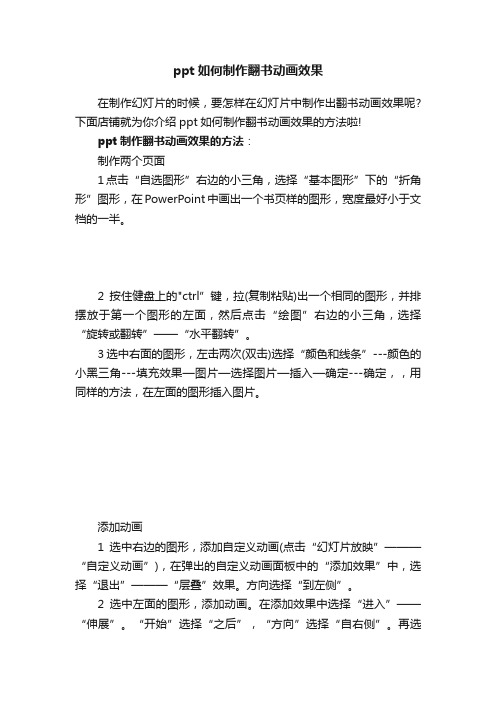 ppt如何制作翻书动画效果