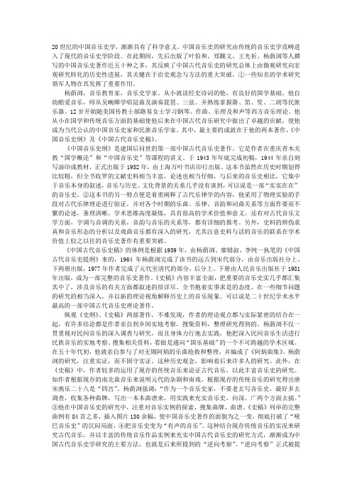 浅谈音乐史学家杨荫浏的学术成果及方法