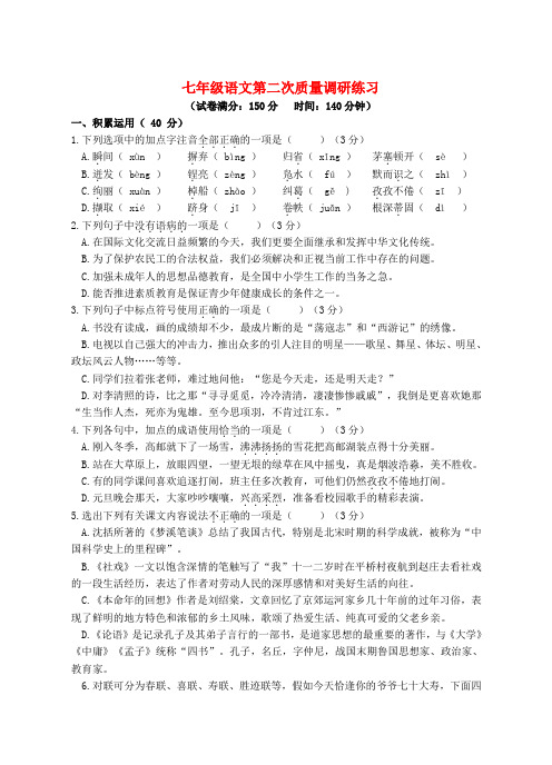 江苏省扬州市江都区国际学校2015-2016学年七年级语文上学期第二次月考试题 苏教版