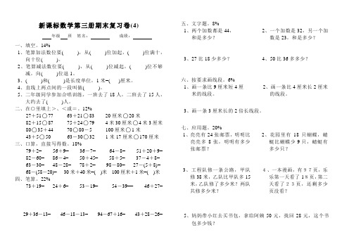 最新-新课标数学第三册期末复习卷(4) 精品