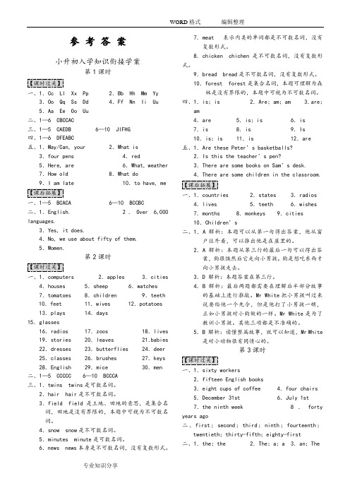 高效课堂宝典训练_英语七年级(上册)答案解析