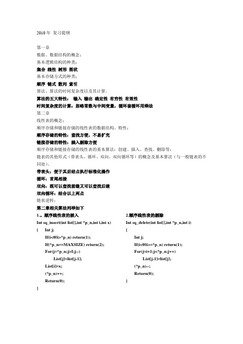 数据结构(复习提纲)【整理】