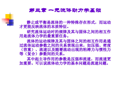 第三章 一元流体动力学基础123-解