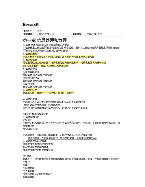 管理信息系统 期末复习资料