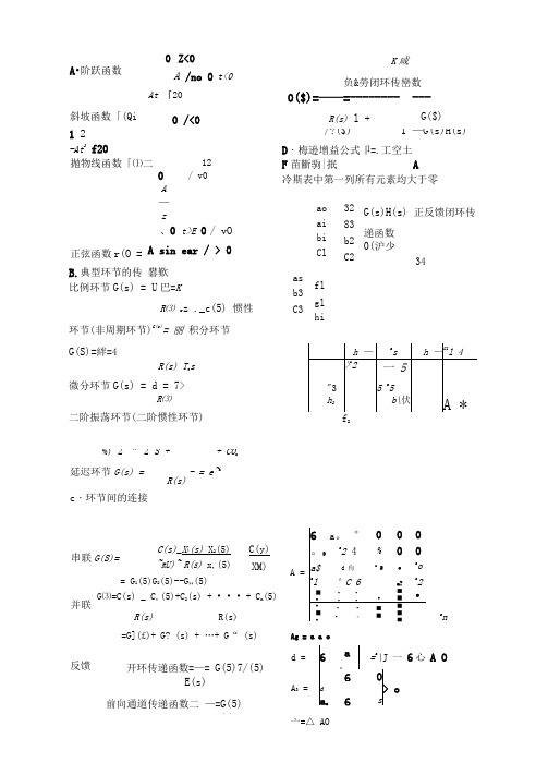 自动控制原理重要公式