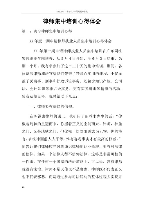 律师集中培训心得体会(2)