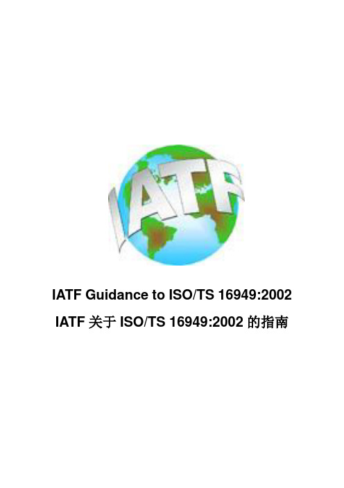 isots16949实施指南(1).doc