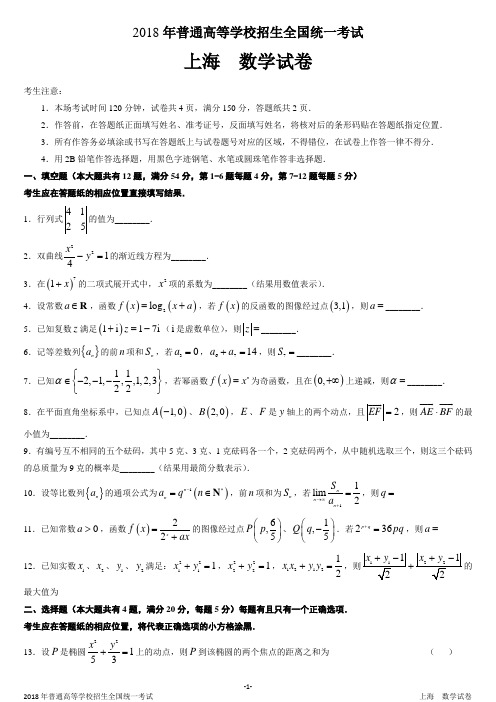 上海市高考数学真题.pdf