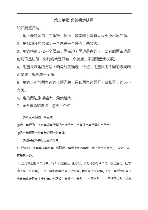 最新人教版二年级数学上册第三单元《角的初步认识》练习题