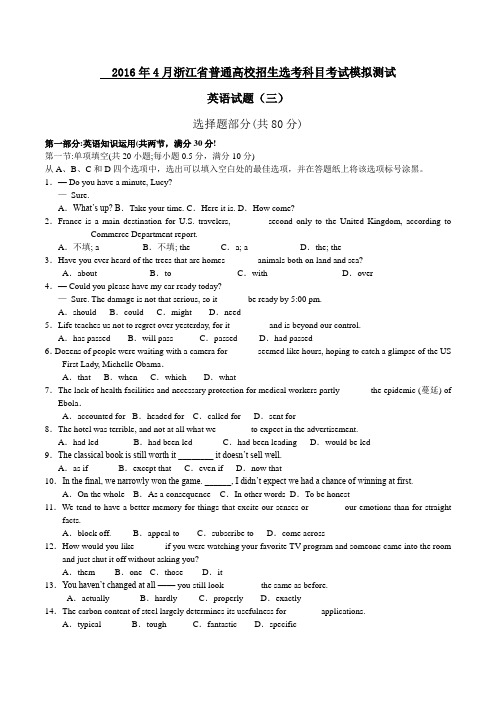 2016年4月浙江省普通高校招生选考科目考试模拟测试外语试卷(三) 学生版