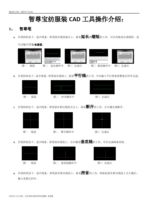 最新智尊宝纺服装CAD工具操作介绍