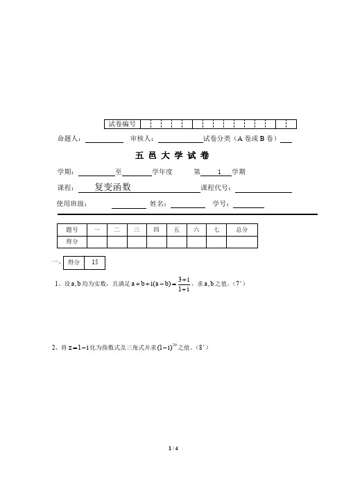 复变试题(16-17-1-A)