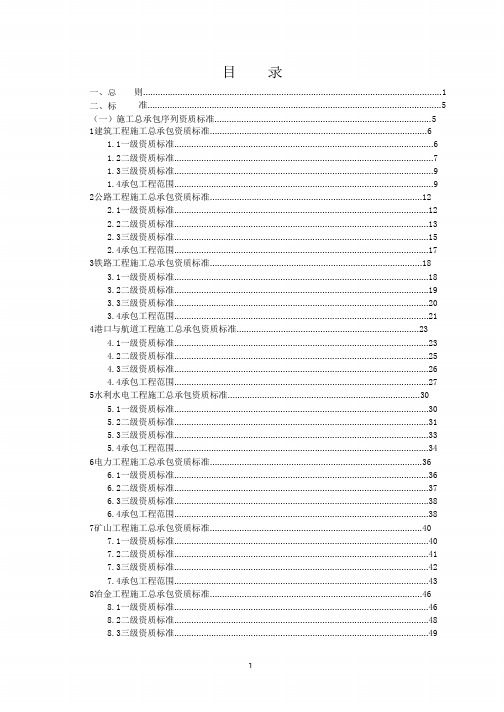 新版《建筑业业资质标准》(建市[2014]159号