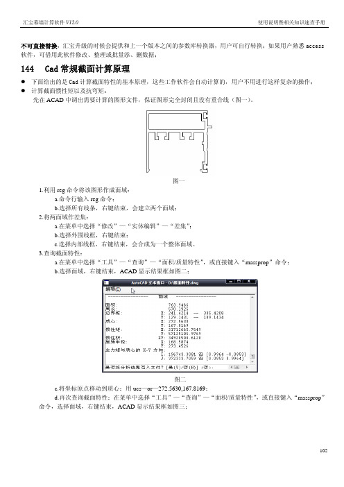 CAD计算截面