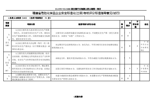 (三级)考核评分标准.