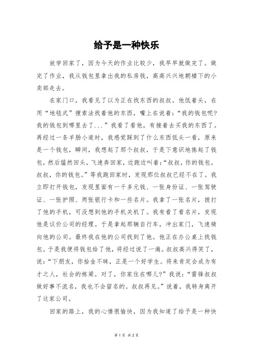 给予是一种快乐_四年级作文