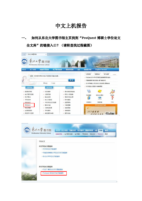 东北大学文献检索中文上级报告