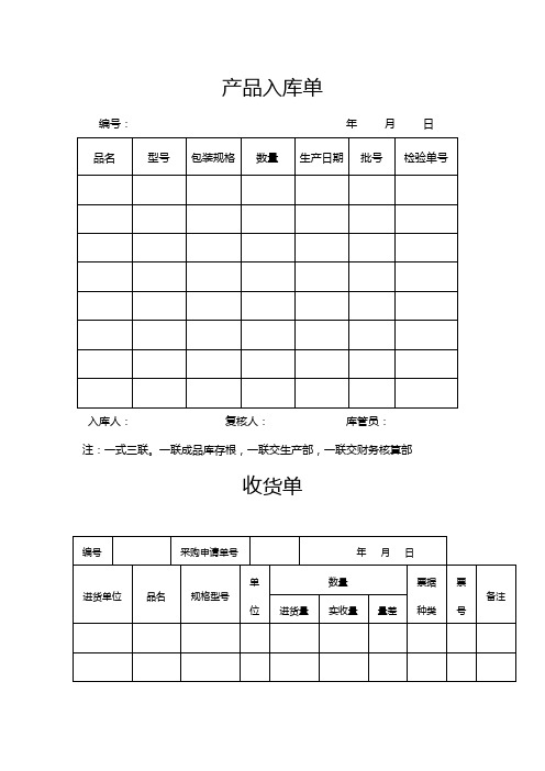 产品入库出库单样本