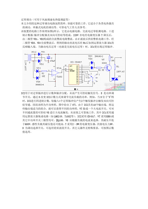 过零调功(可用于风扇调速电热毯调温等)