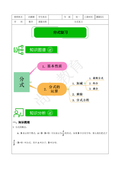 著名机构七年级数学秋季提升班讲义分式复习-教师版