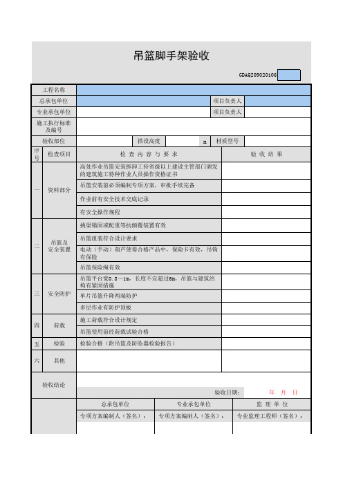 吊篮脚手架验收