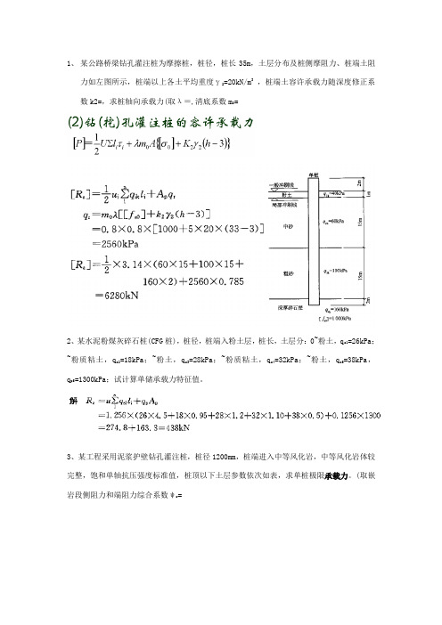 基础工程上课例题