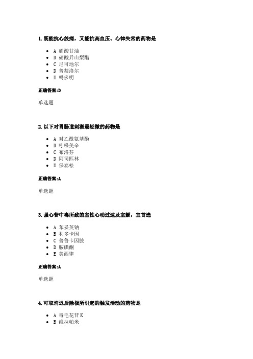 2014浙大远程药理学在线作业2