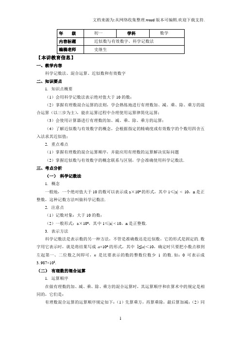 近似数与有效数字、科学记数法