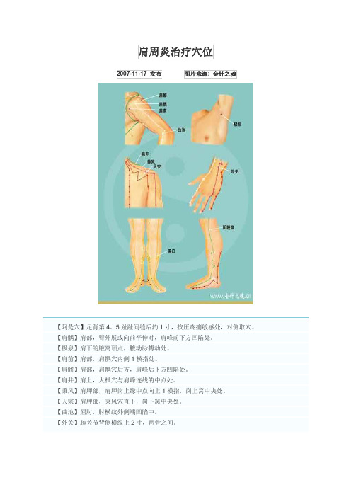 治疗穴位