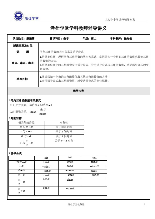 同角三角函数的基本关系及诱导公式