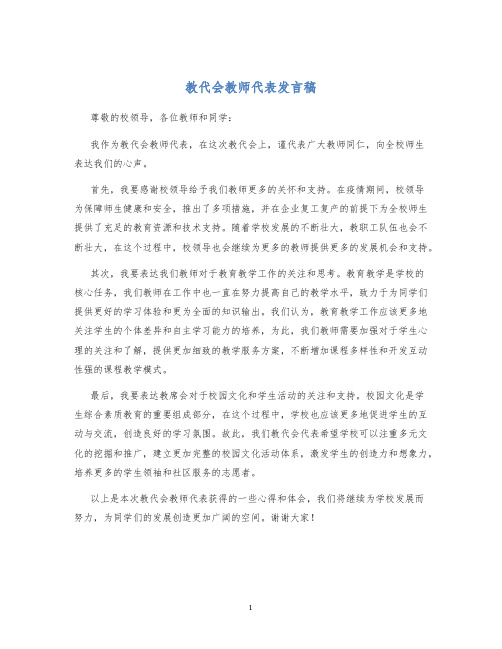 教代会教师代表发言稿