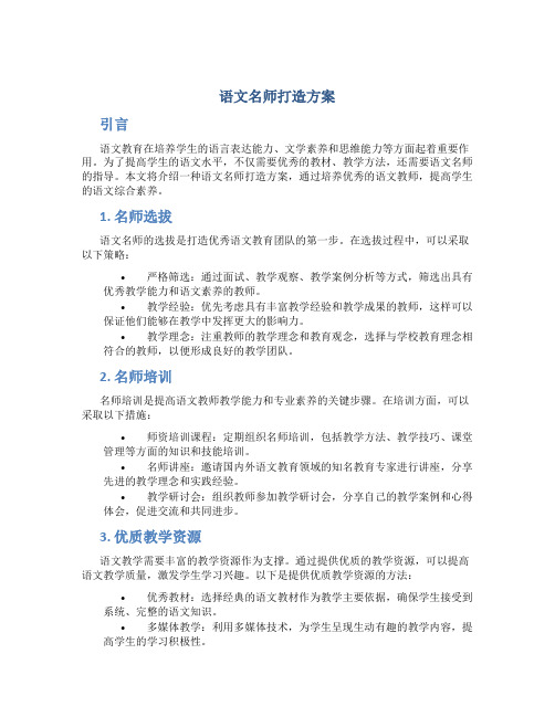 语文名师打造方案