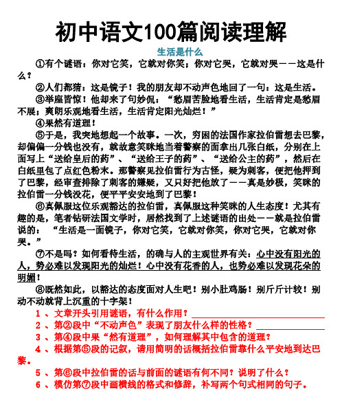 初中语文100篇阅读理解专题训练(含答案)