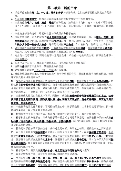 四年级下册科学 第二单元 知识点