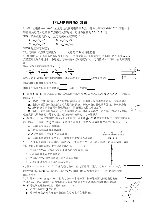 《电场能的性质》习题