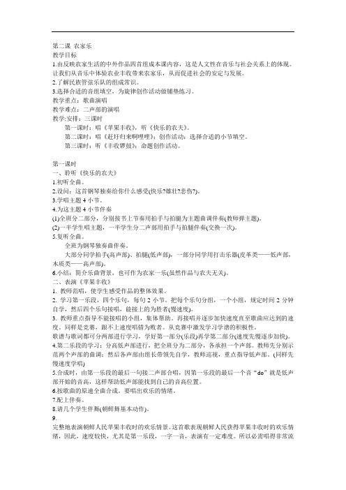 人音小学音乐五上《3第三课农家乐》word教案