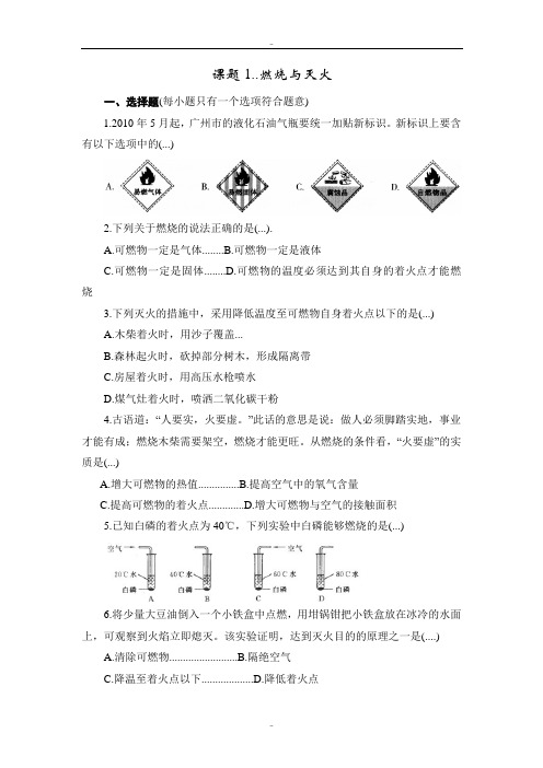 精选人教版九年级化学上册同步训练7.1 燃烧与灭火 练习2 含答案