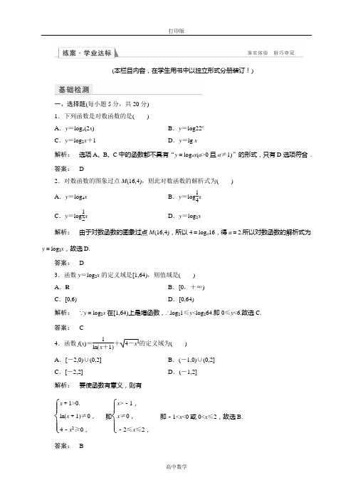 人教新课标版数学高一-人教A必修一习题  .1对数函数的图象及性质