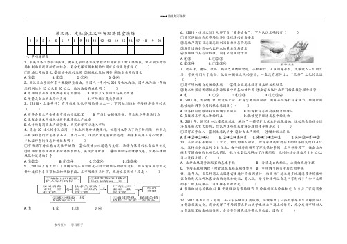 思想政治人教版高中必修1 经济生活第九课、走社会主义市场经济随堂演练