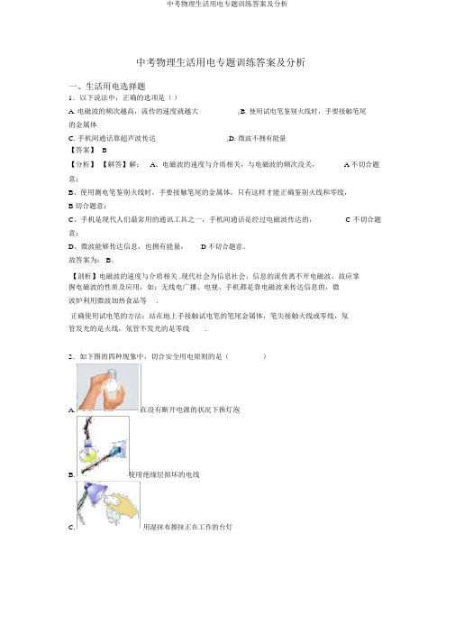 中考物理生活用电专题训练答案及解析