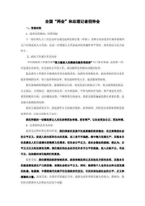 2010年高考政治全国“两会”热点复习