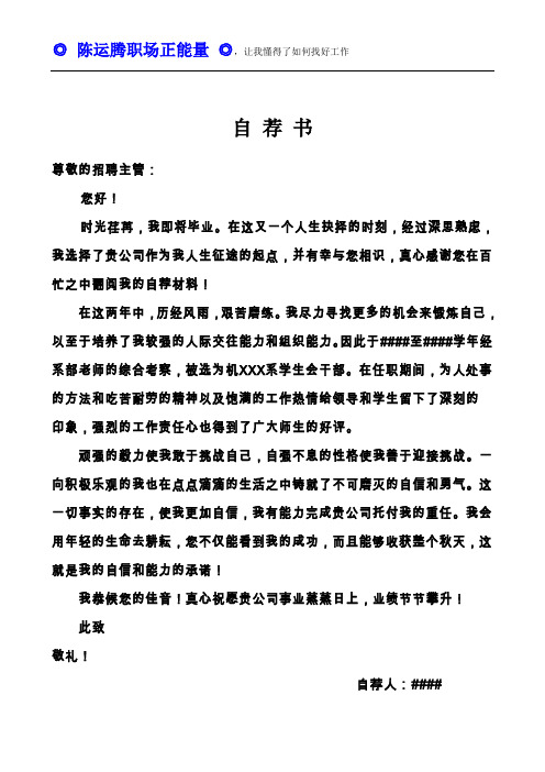 超全面企业个人简历表格