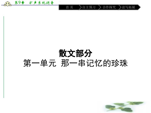 高中语文选修(人教 课件) 中国现代诗歌散文欣赏 散文 第一单元 精读 动人的北平14