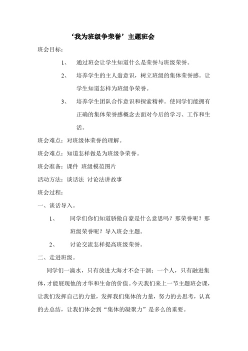 ‘我为班级争荣誉’主题班会