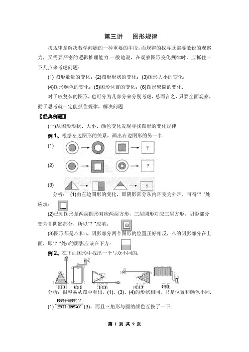 三年级数学专题讲义第三讲 图形规律