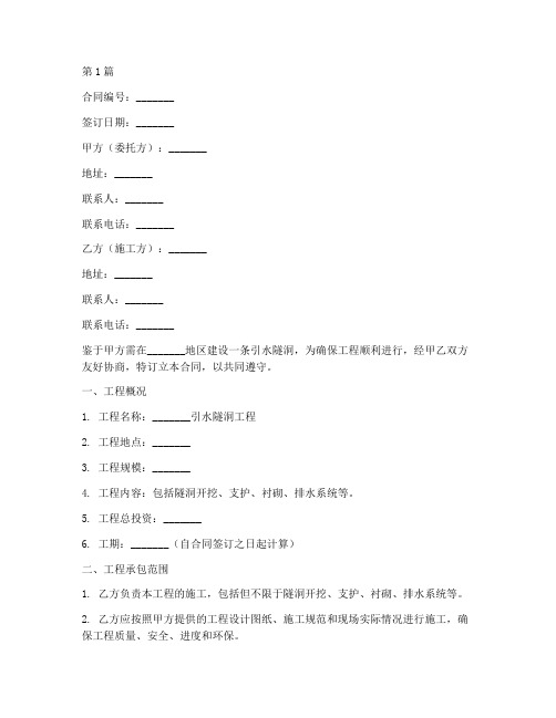 引水隧洞工程施工合同(3篇)