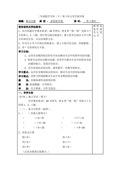 人教版二年级数学下册第六单元第4课时  解决问题教案(精编).doc