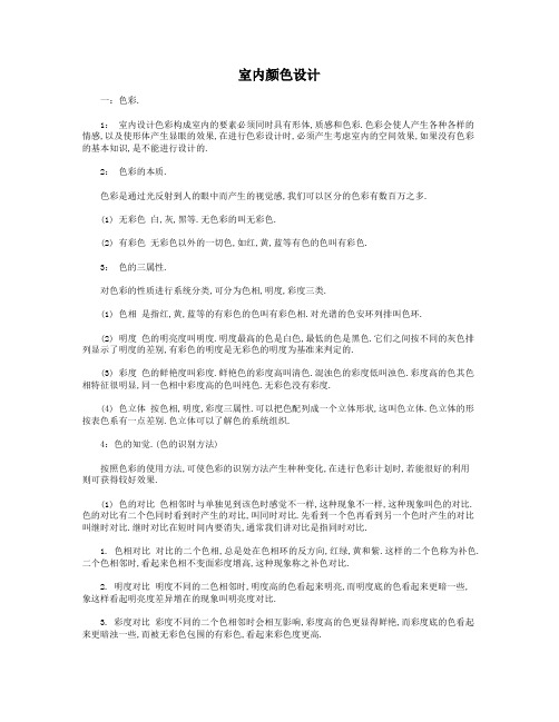 色彩理论